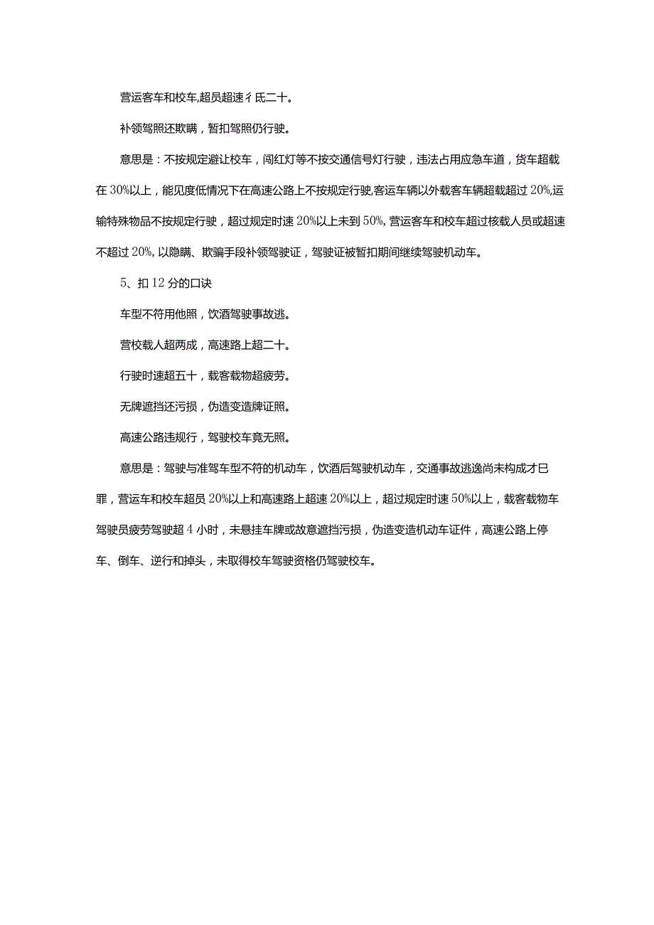 扣分速记口诀.docx_第2页