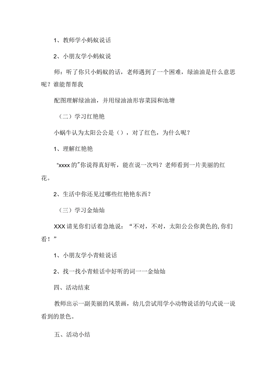 大班语言《太阳公公的颜色》微教案公开课教案教学设计课件资料.docx_第2页