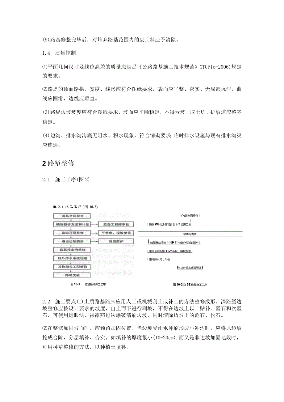 公路路基整修与路槽交接施工细则.docx_第2页