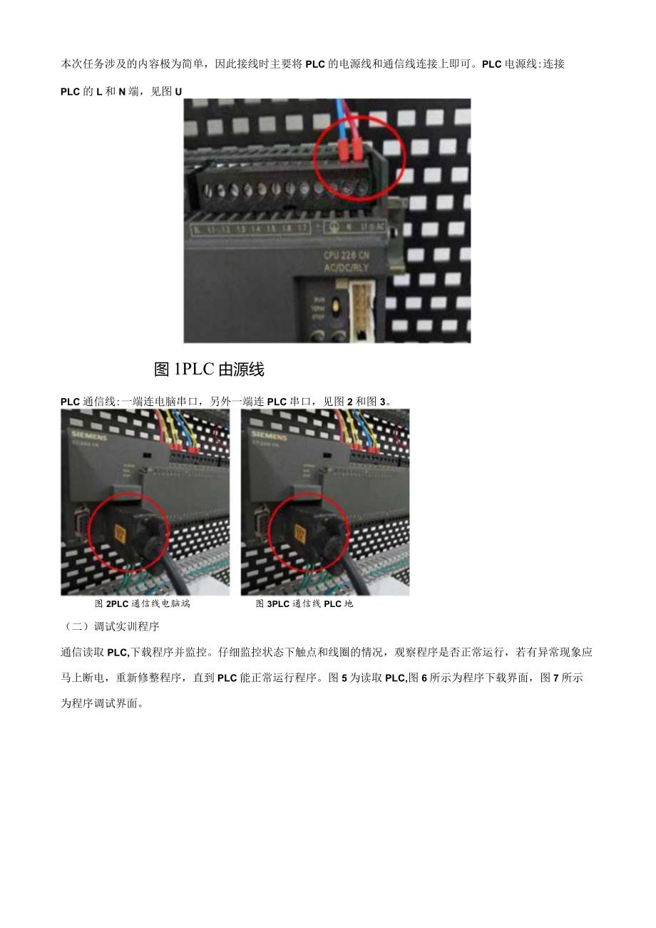 国家开放大学一网一平台电大《可编程控制器应用实训》形考任务2及4及5试题答案.docx_第3页