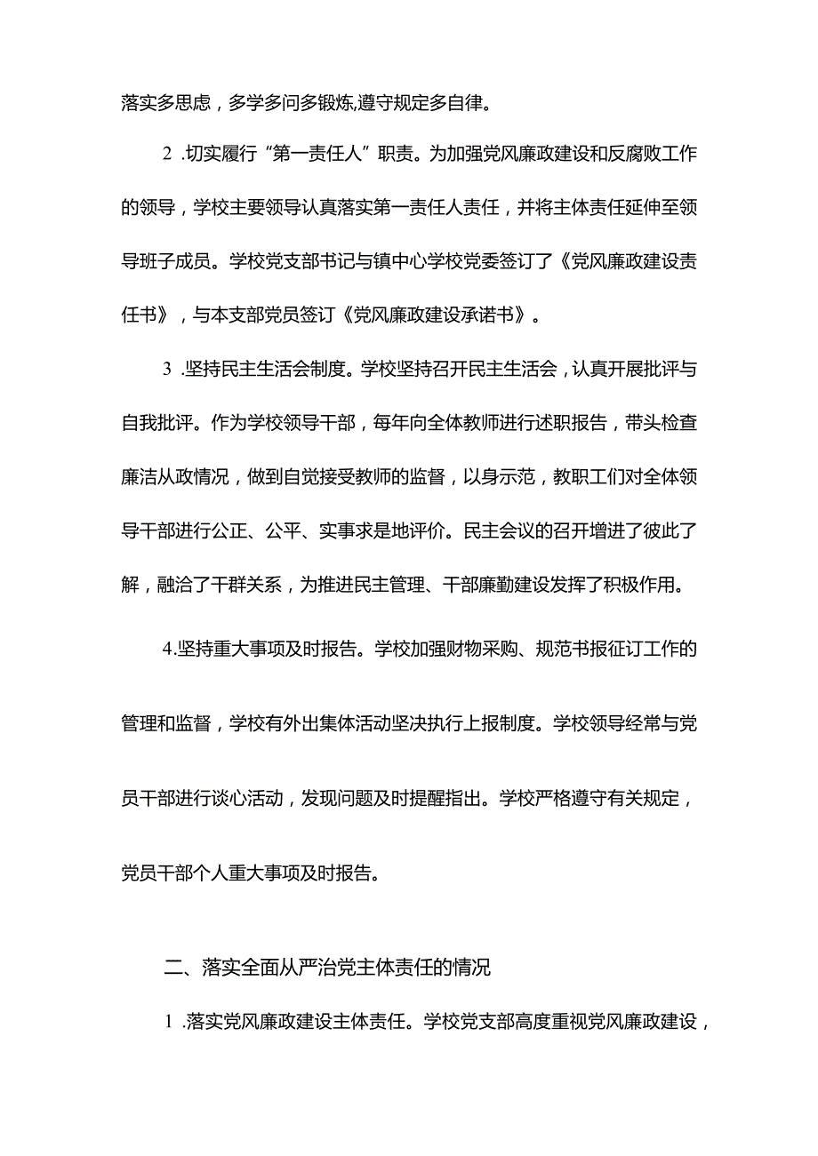 小学党支部书记2023年述职述廉报告.docx_第2页