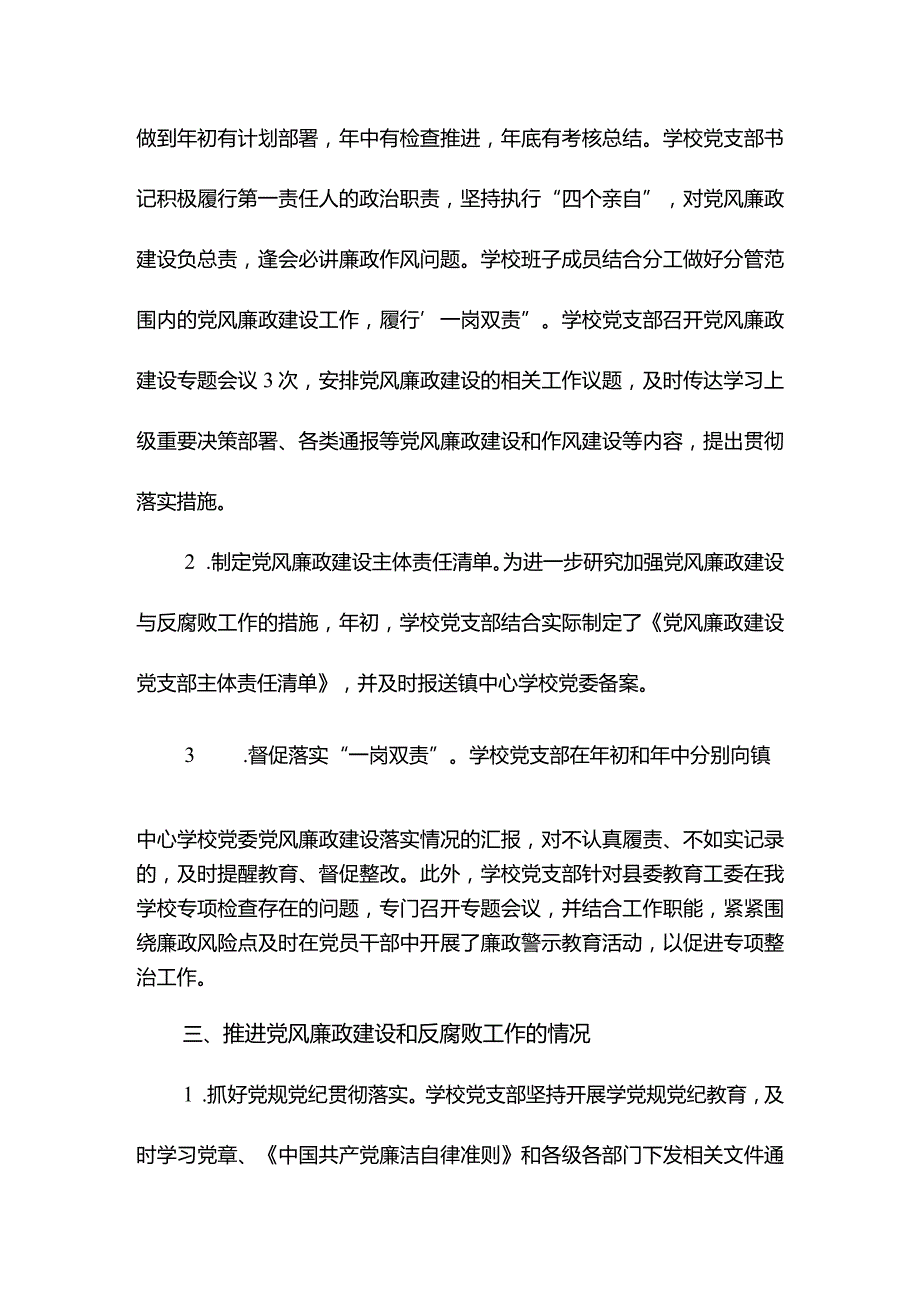 小学党支部书记2023年述职述廉报告.docx_第3页