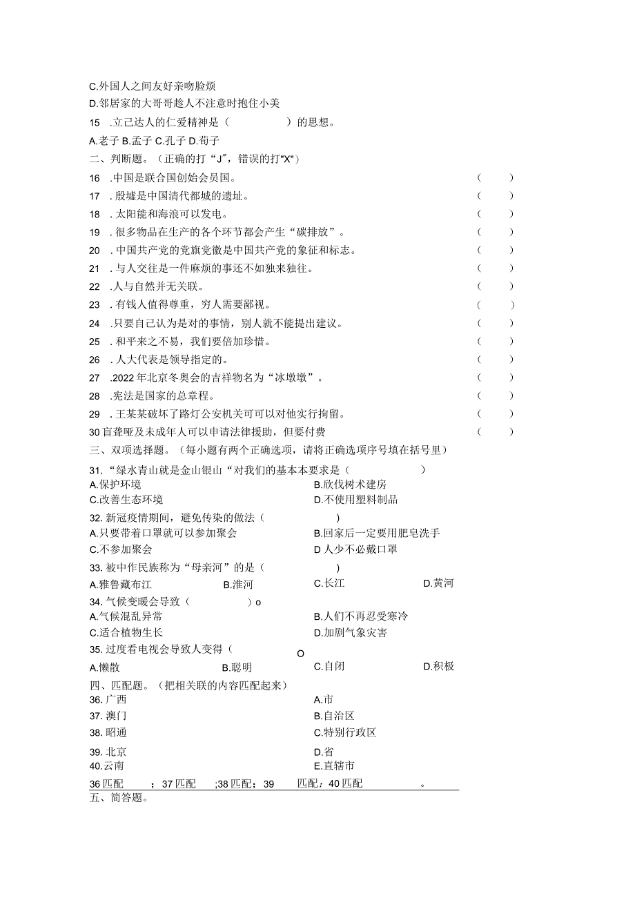 小升初六年级部编版模拟卷五及答案.docx_第2页