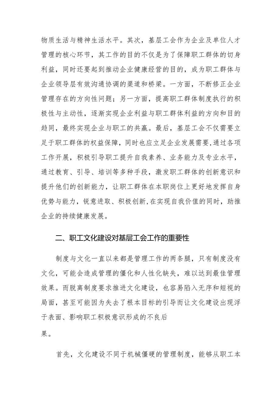 基层工会职工文化建设工作存在的问题及对策建议思考.docx_第2页