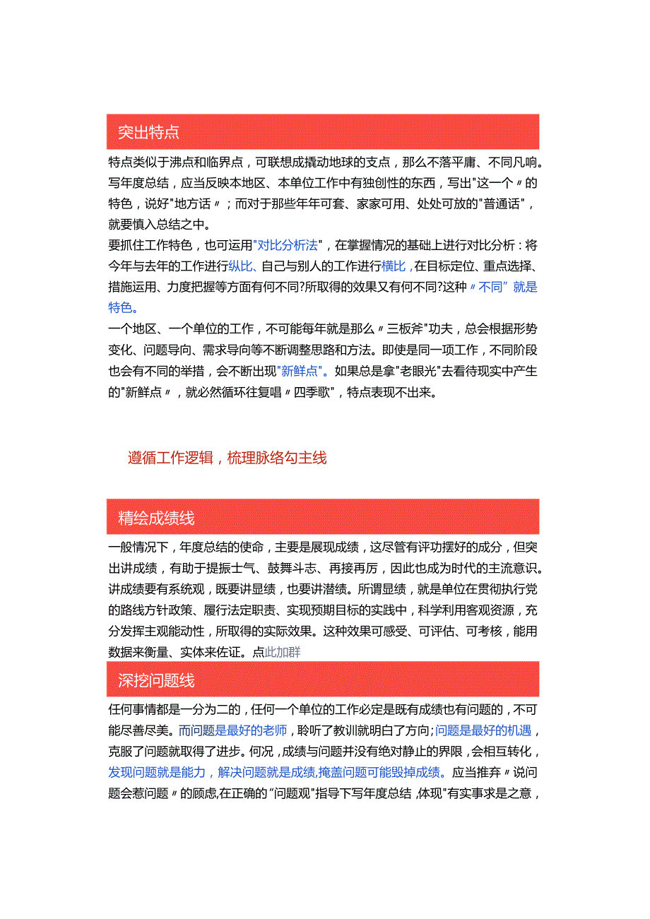 年度工作总结写作技法（12个维度）.docx_第2页