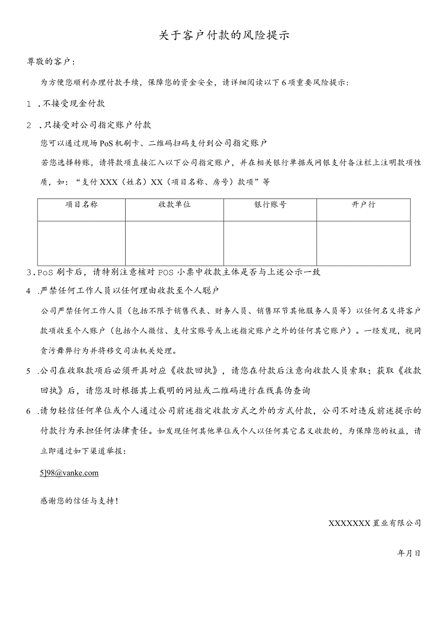 关于客户付款的风险协议提示.docx_第1页