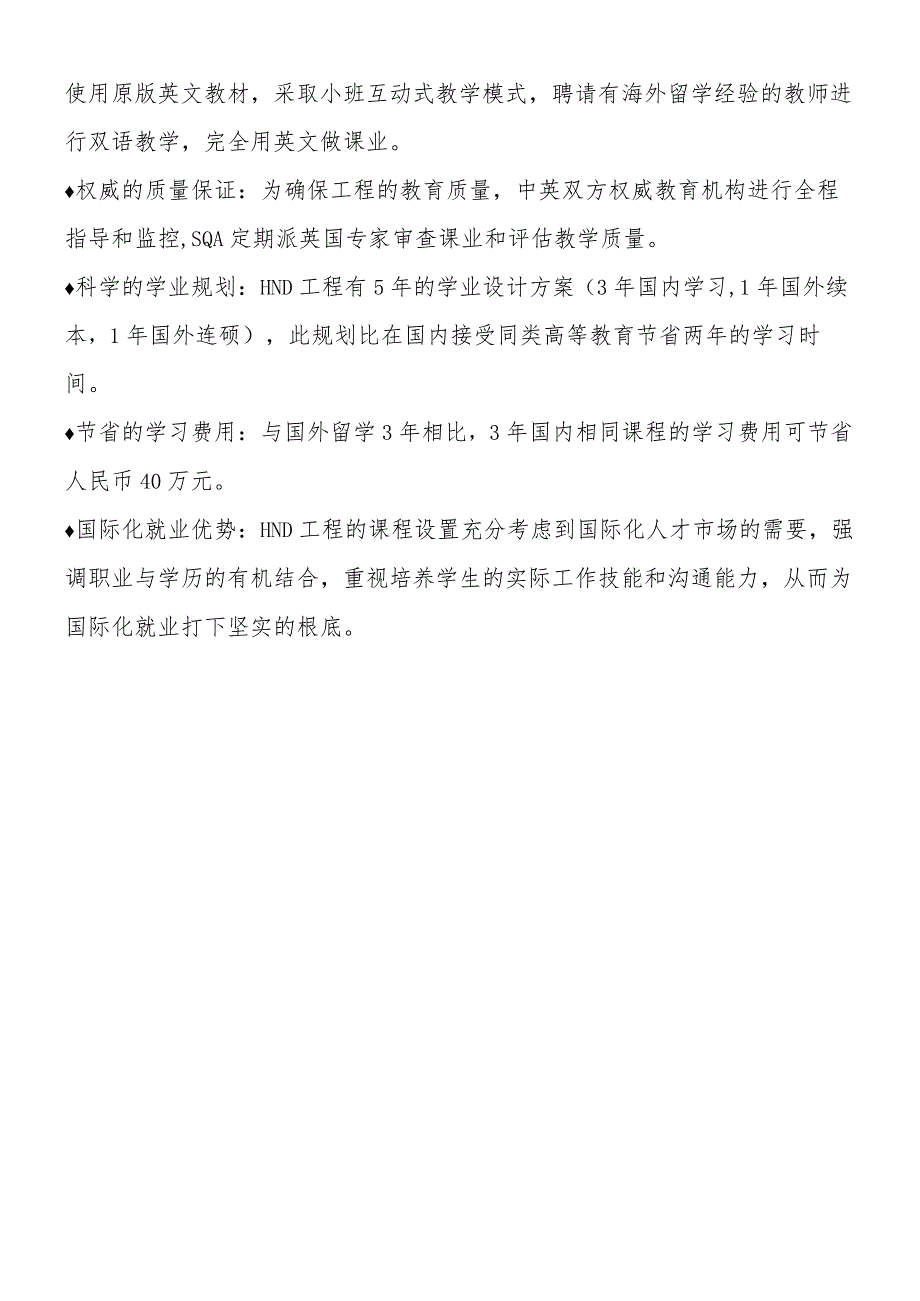 国际本科HND项目.docx_第2页