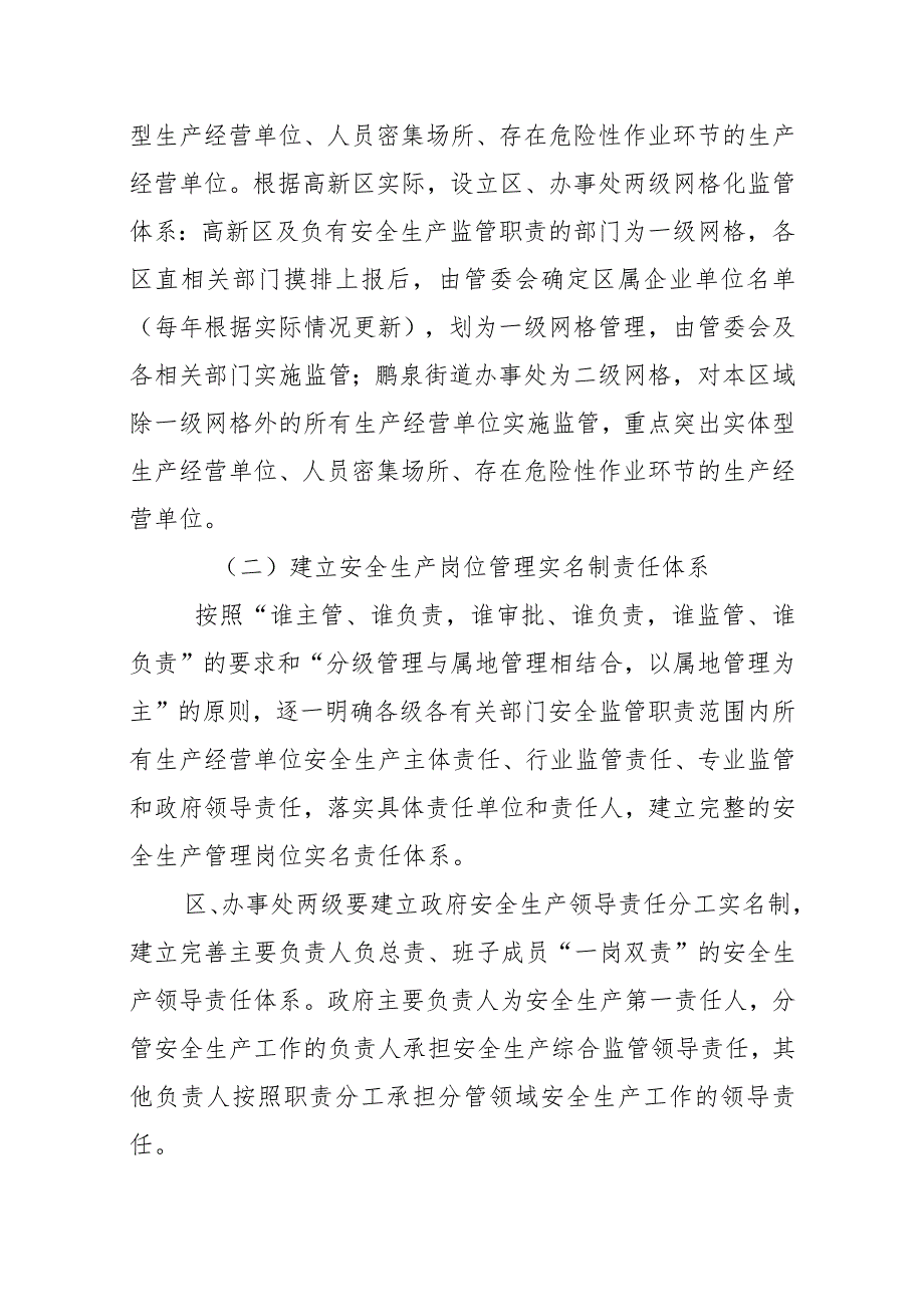 关于推进安全生产网格化实名制管理的实施意见.docx_第3页