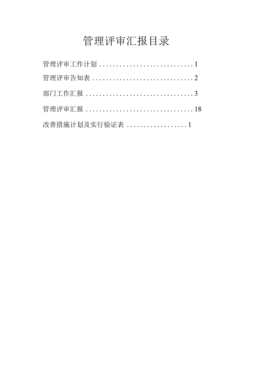 建筑工程质量检测实验室管理评审报告科学评估与有效管理.docx_第3页