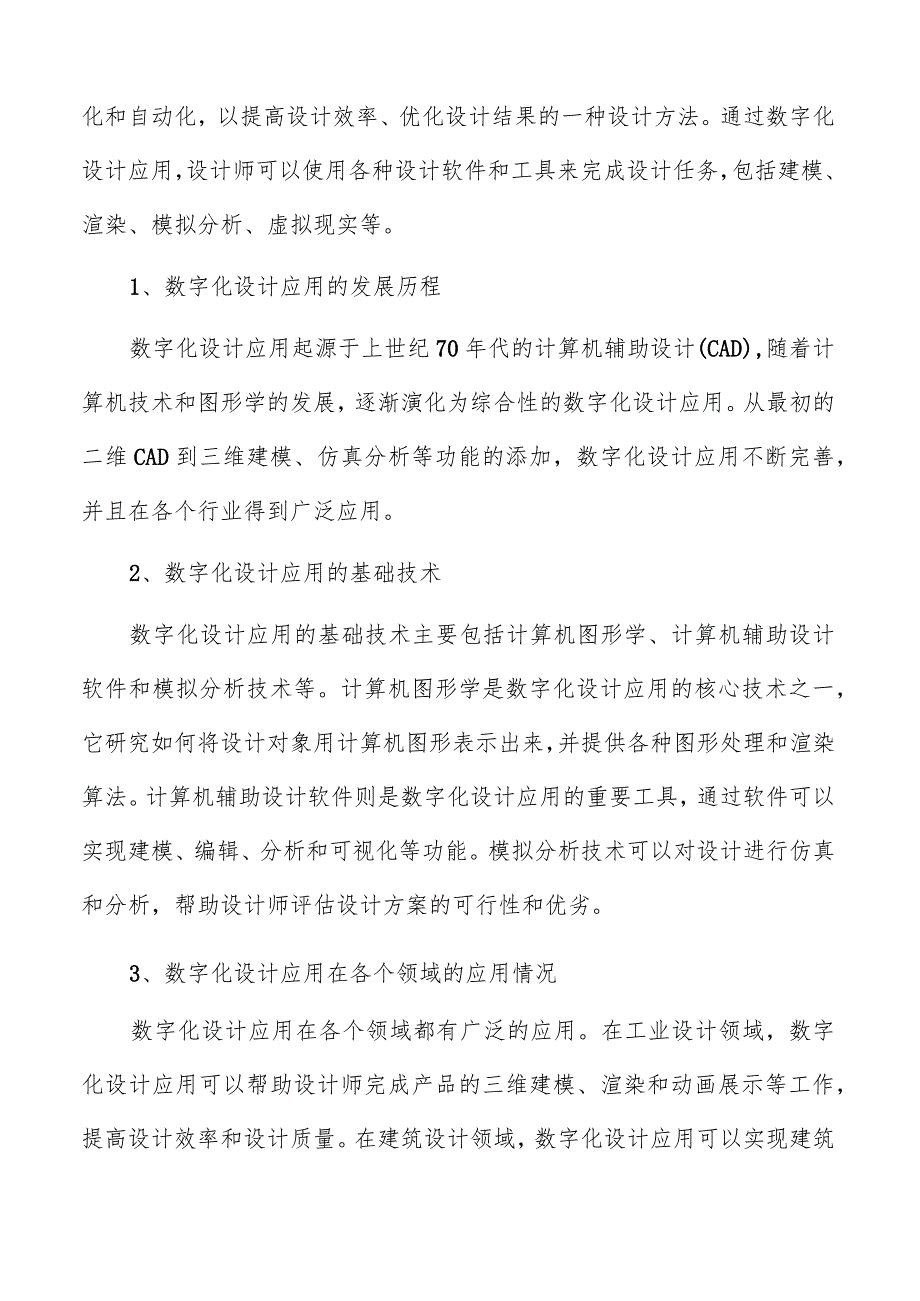 加快构建数字设计基础平台和集成系统实施方案.docx_第2页