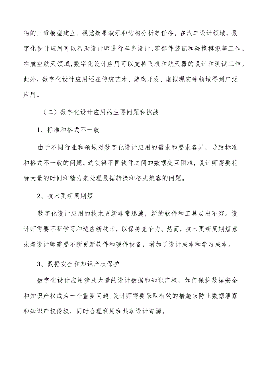 加快构建数字设计基础平台和集成系统实施方案.docx_第3页