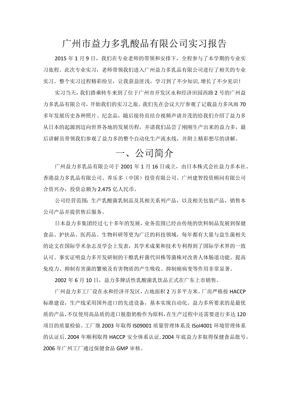 广州益力多实习报告-华农精华.docx_第2页