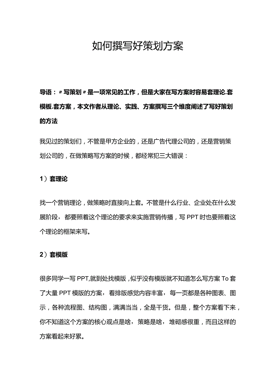 如何撰写策划方案.docx_第1页