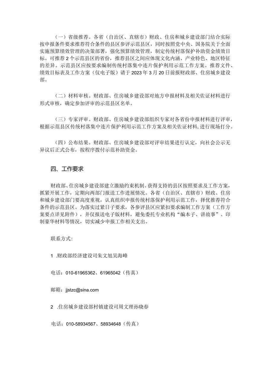 关于组织申报2023年传统村落集中连片保护利用示范的通知.docx_第2页