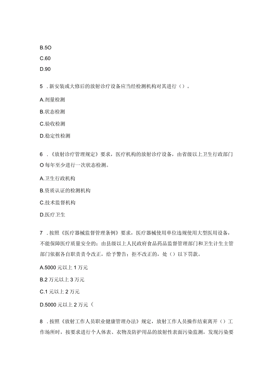 医院放射工作人员职业安全防护、相关法律法规培训试题.docx_第2页