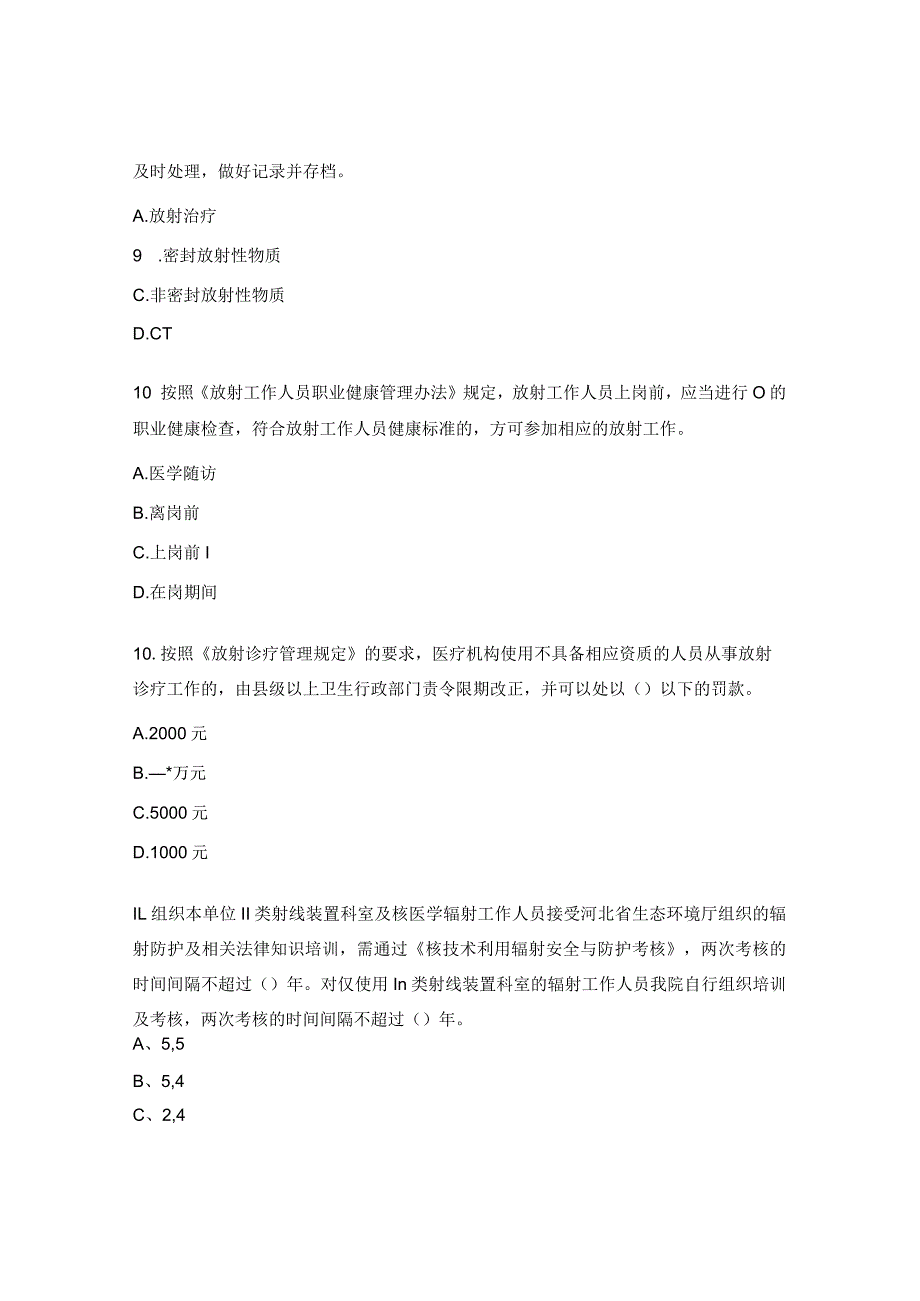 医院放射工作人员职业安全防护、相关法律法规培训试题.docx_第3页