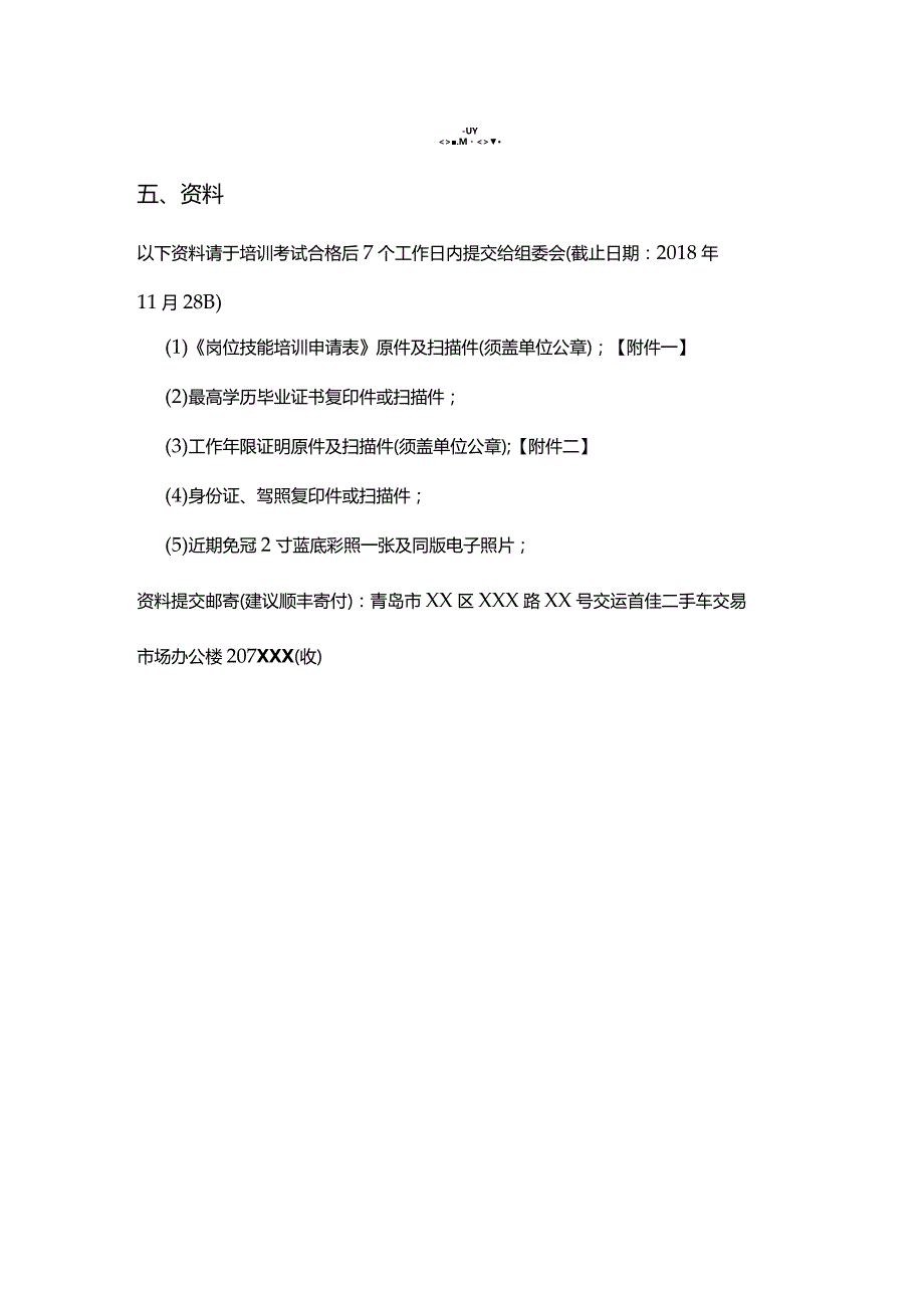 别克二手车认证培训会会务安排.docx_第3页