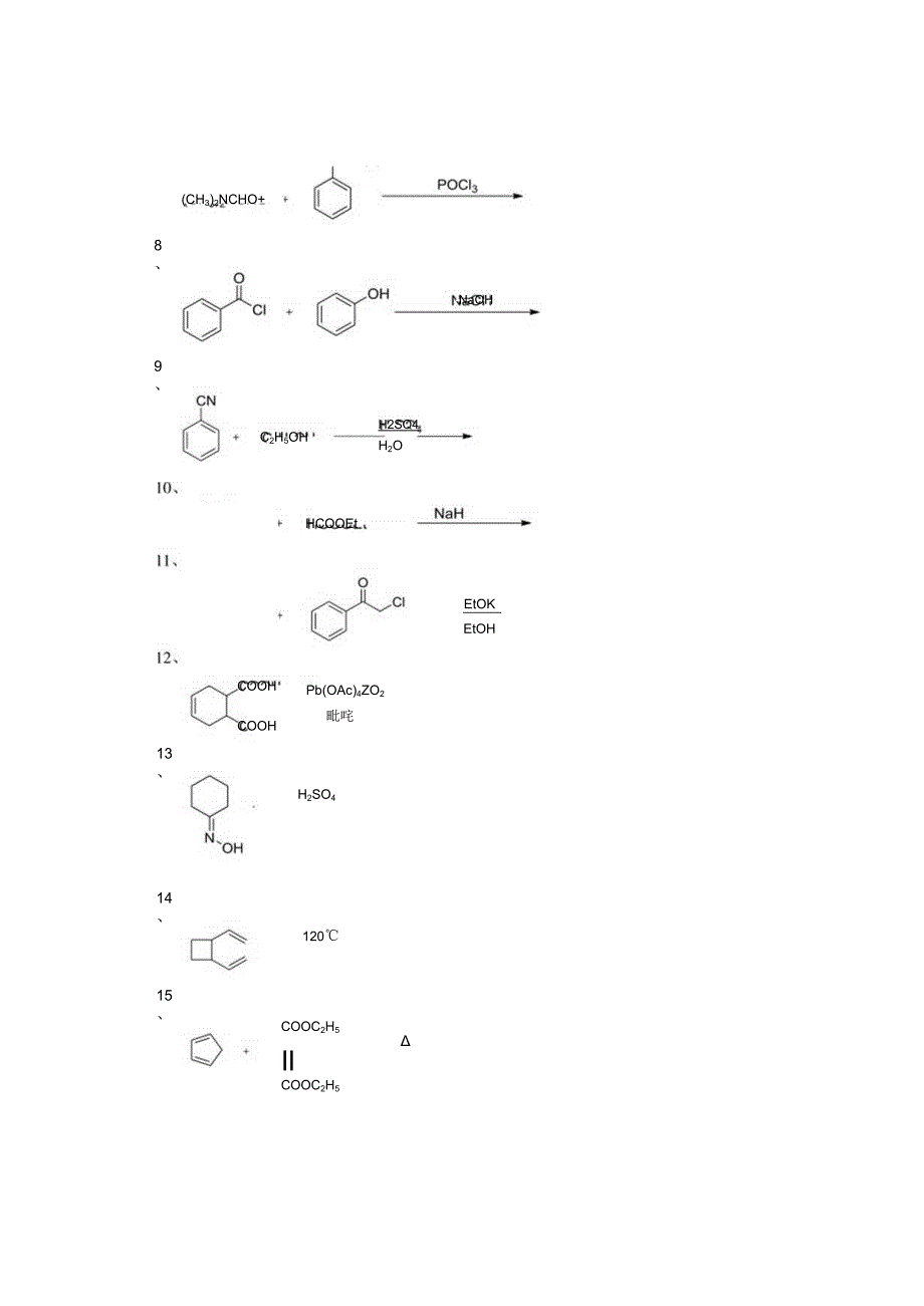 南京信息工程大学有机合成期末复习题.docx_第3页