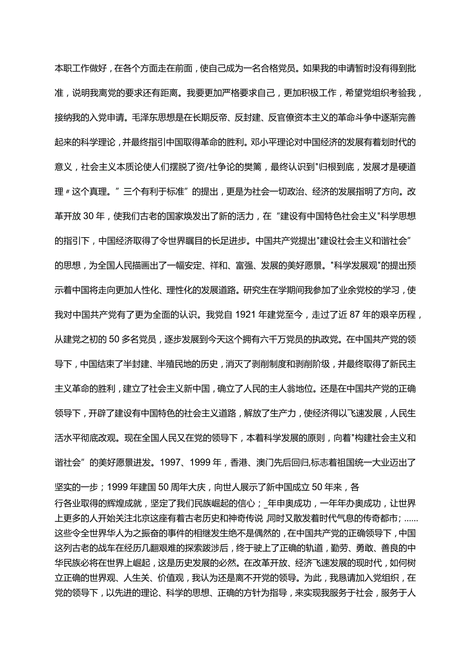 大学生入党申请书范文5篇.docx_第2页