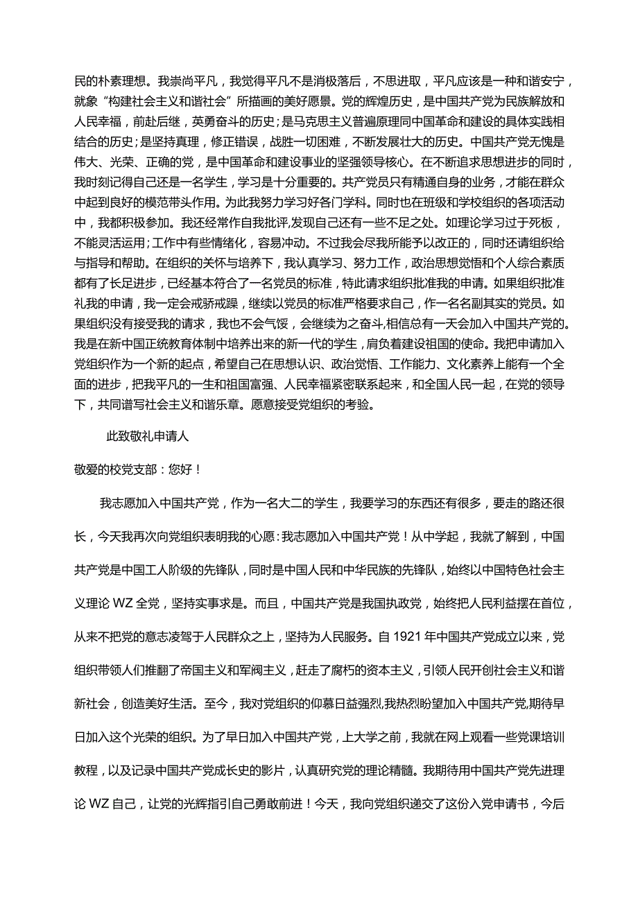 大学生入党申请书范文5篇.docx_第3页