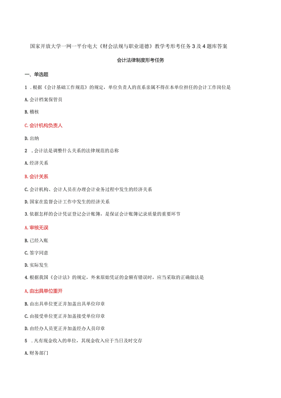 国家开放大学一网一平台电大《财会法规与职业道德》教学考形考任务3及4题库答案.docx_第1页