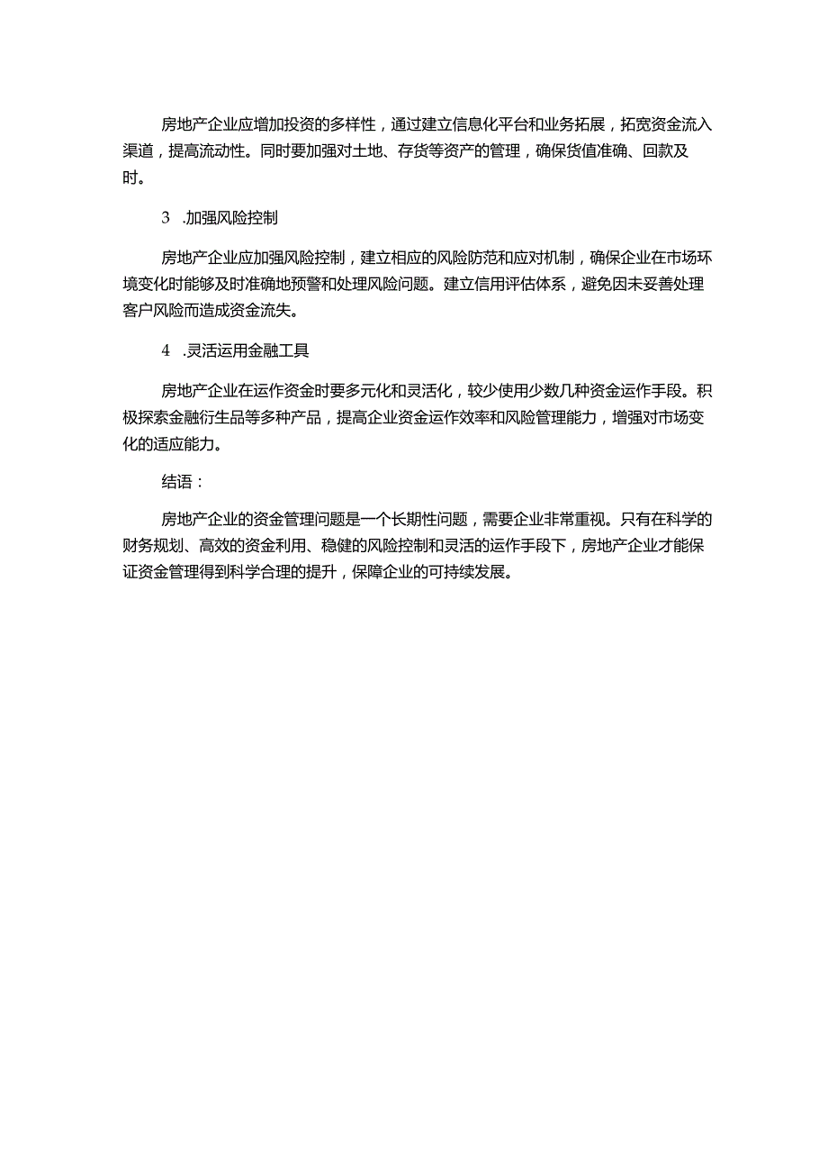 房地产企业资金管理存在的问题与对策.docx_第2页