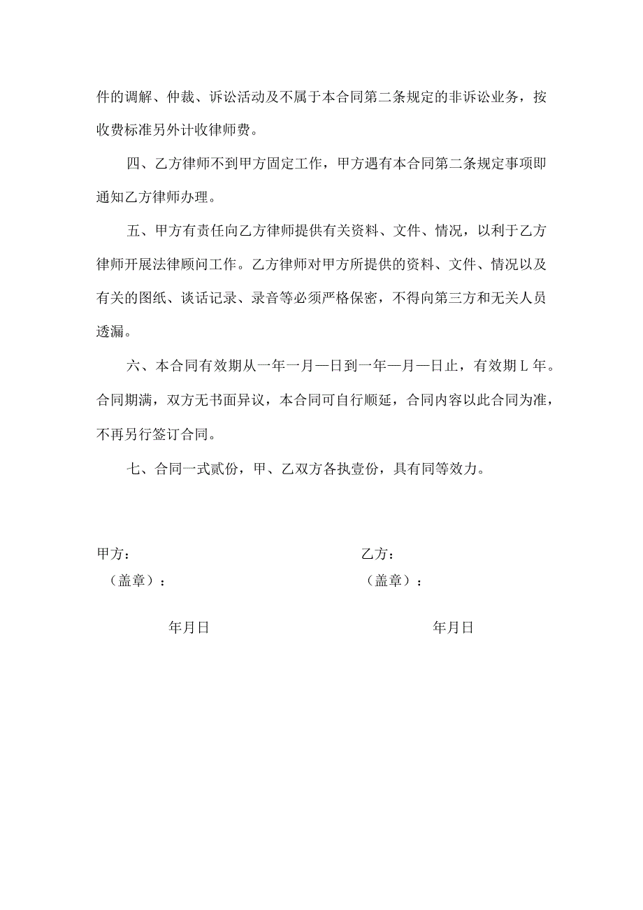 常年法律顾问合同.docx_第2页