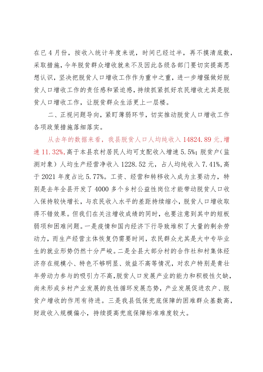 在2023年全县脱贫人口增收和帮扶联系工作部署会上的讲话.docx_第2页