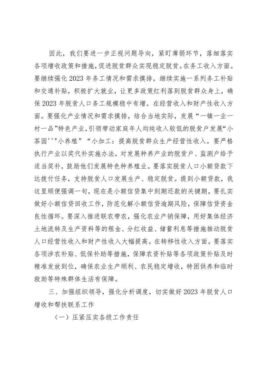 在2023年全县脱贫人口增收和帮扶联系工作部署会上的讲话.docx_第3页