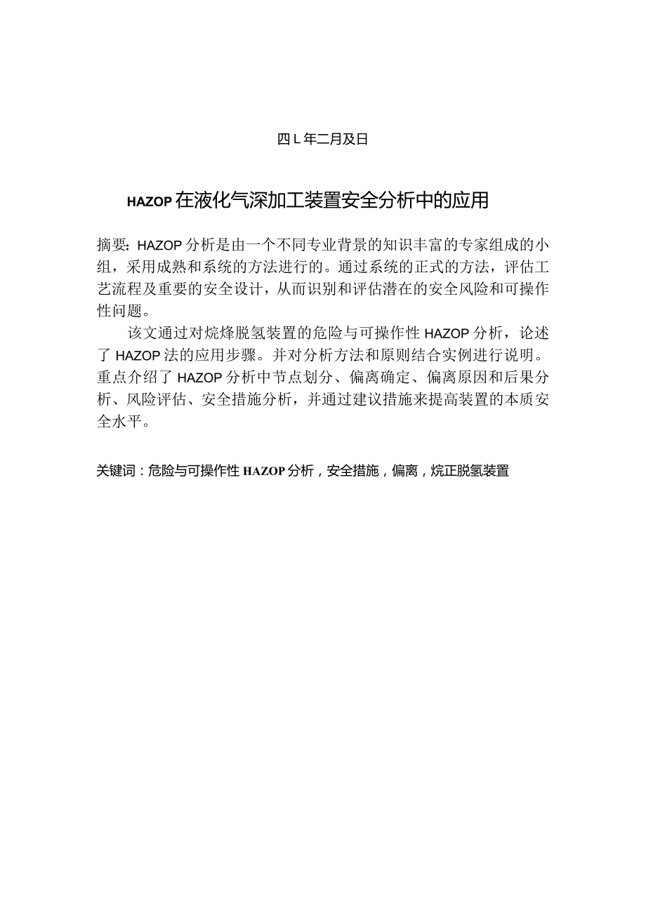 安全工程专业毕业论文.docx_第2页