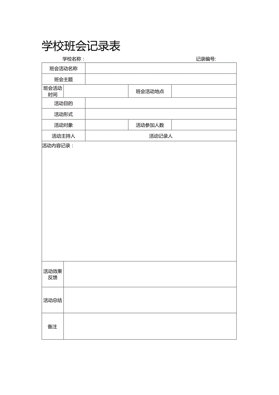 安全教育主题班会.docx_第3页