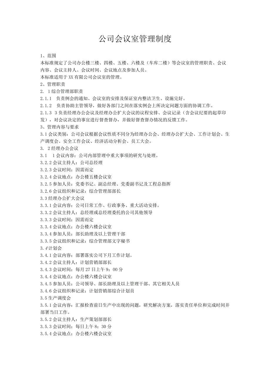 公司会议室管理制度.docx_第1页