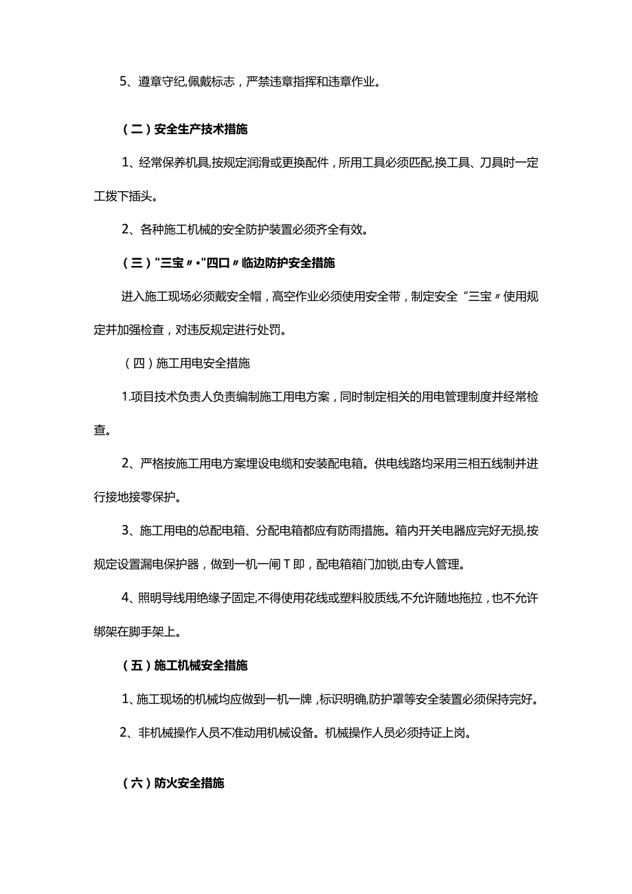 安全管理体系与措施（方案）.docx_第2页