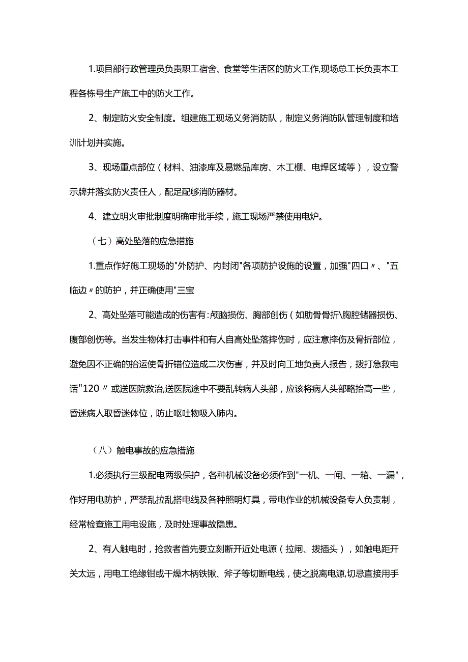 安全管理体系与措施（方案）.docx_第3页