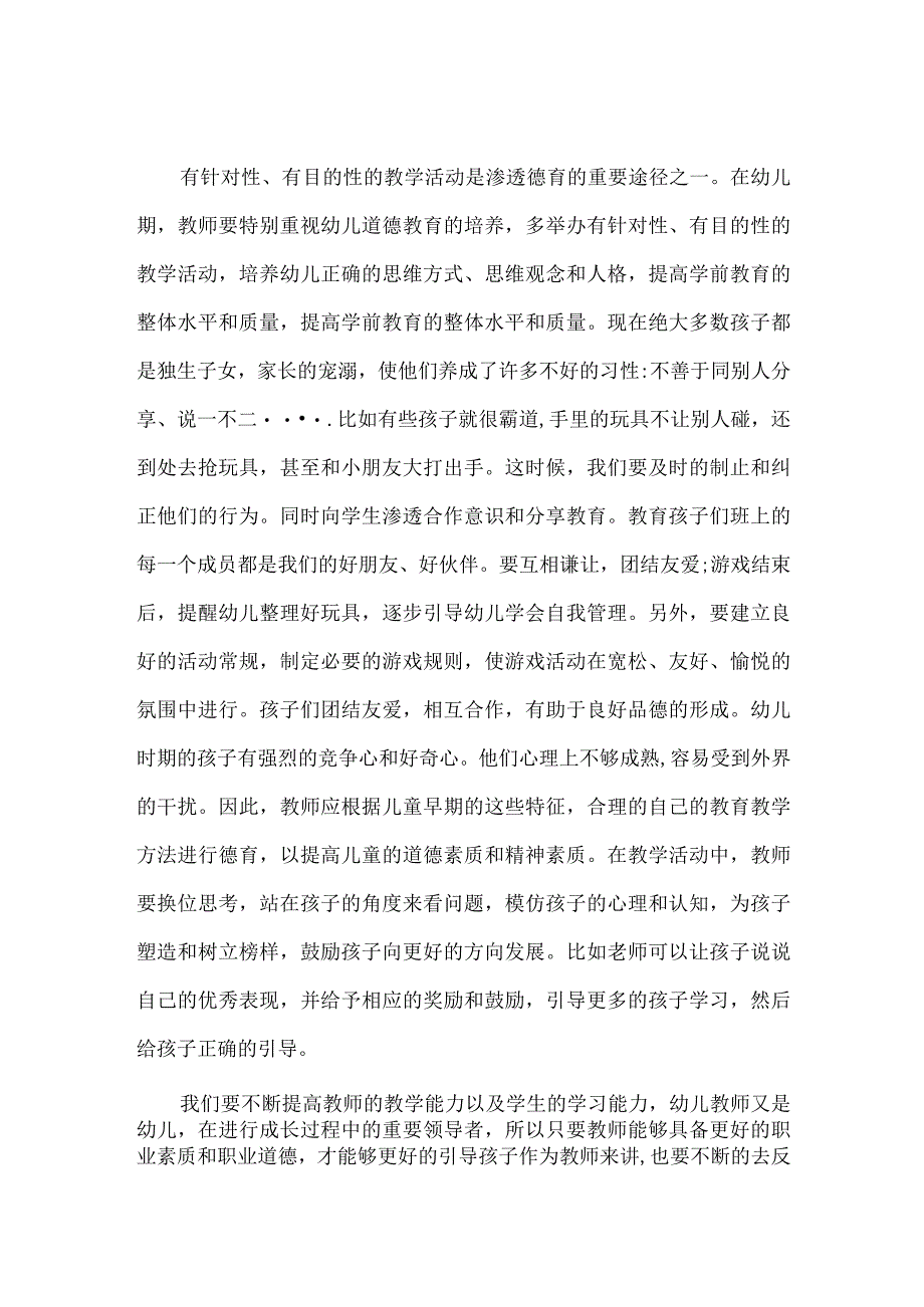 德育对幼儿产生的影响.docx_第2页