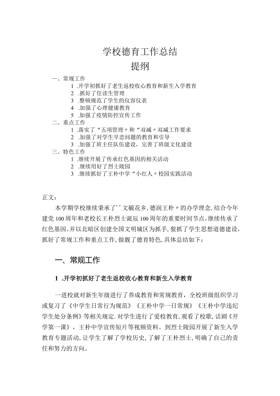 学校德育工作总结.docx_第1页