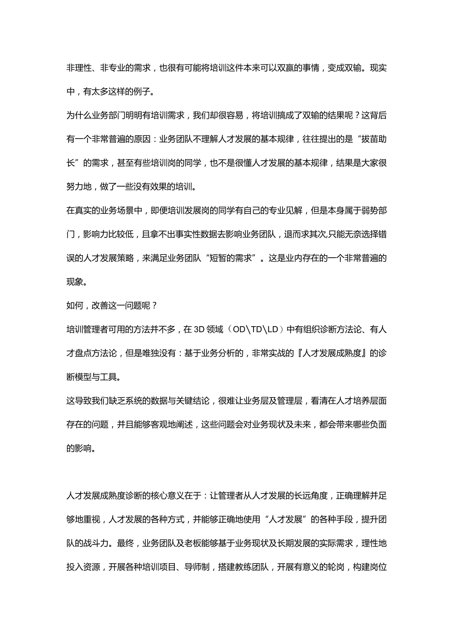 培训经理必备的三大看家本领.docx_第2页