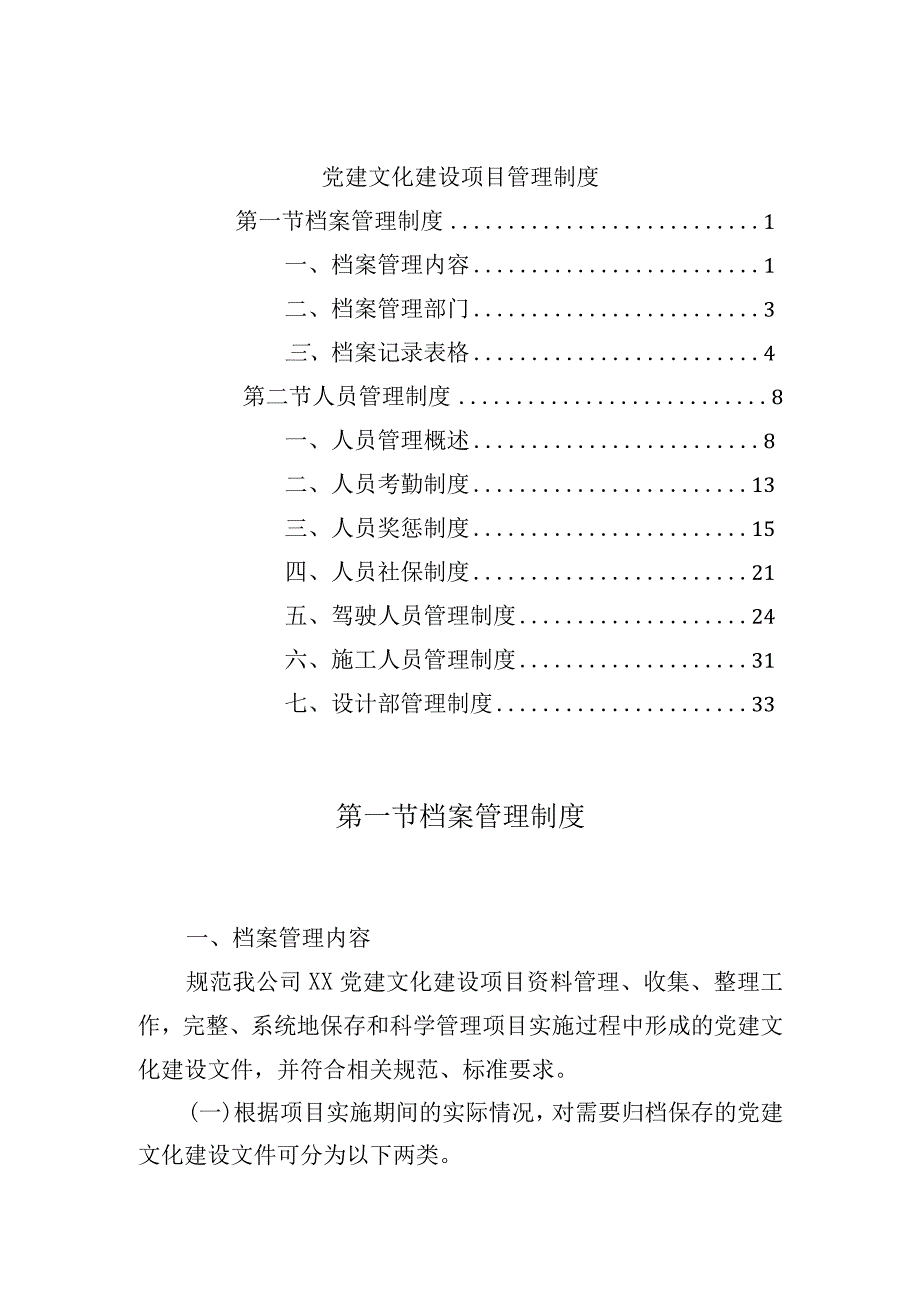 党建文化建设项目管理制度.docx_第1页