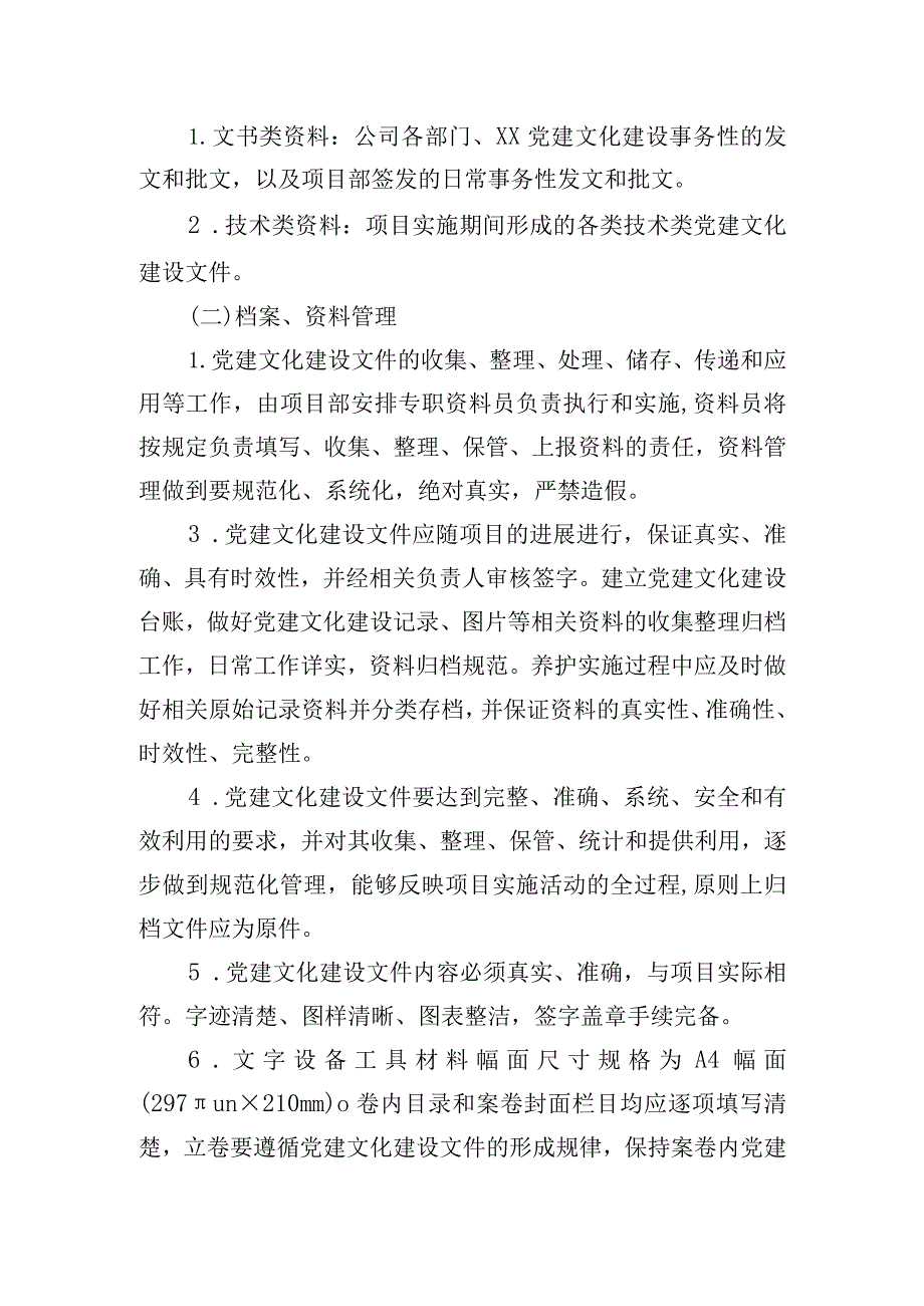 党建文化建设项目管理制度.docx_第2页