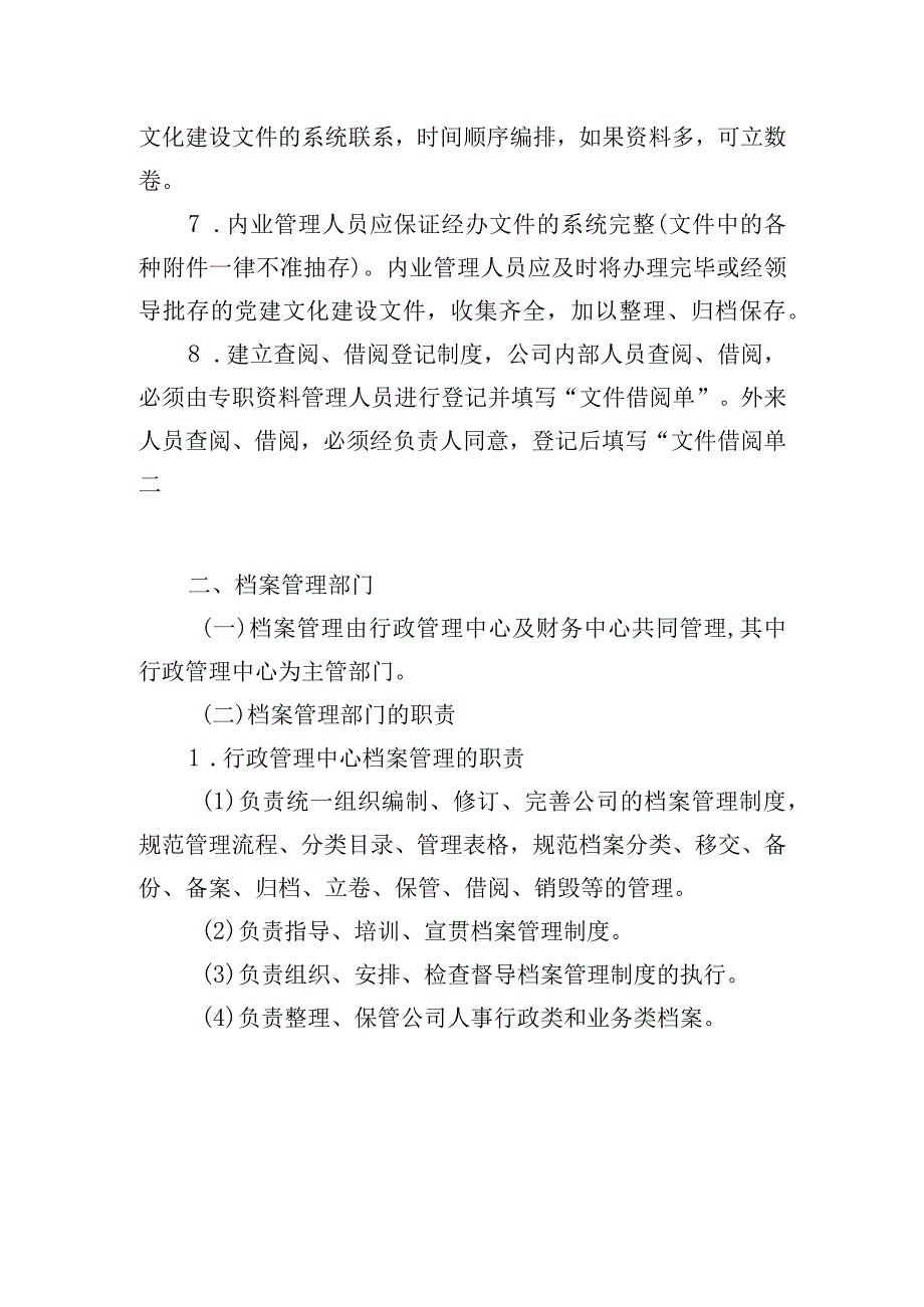 党建文化建设项目管理制度.docx_第3页