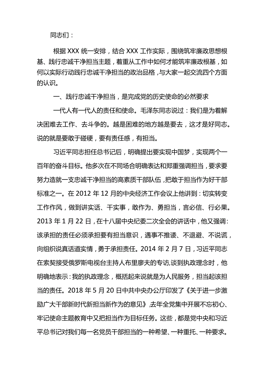 党支部书记2022年讲党课讲稿3篇.docx_第3页