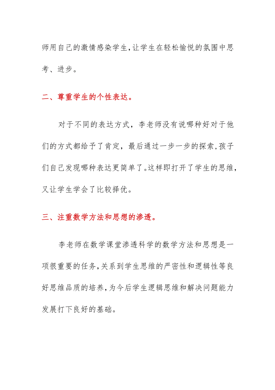 公开课《用估算解决问题》听课评课发言稿（10月）.docx_第2页