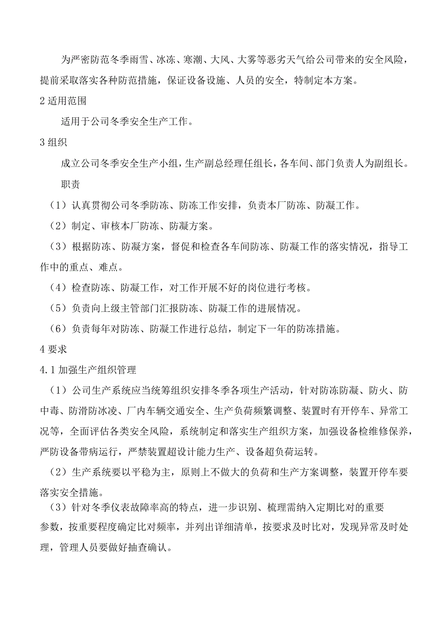 冬季安全生产工作方案.docx_第2页