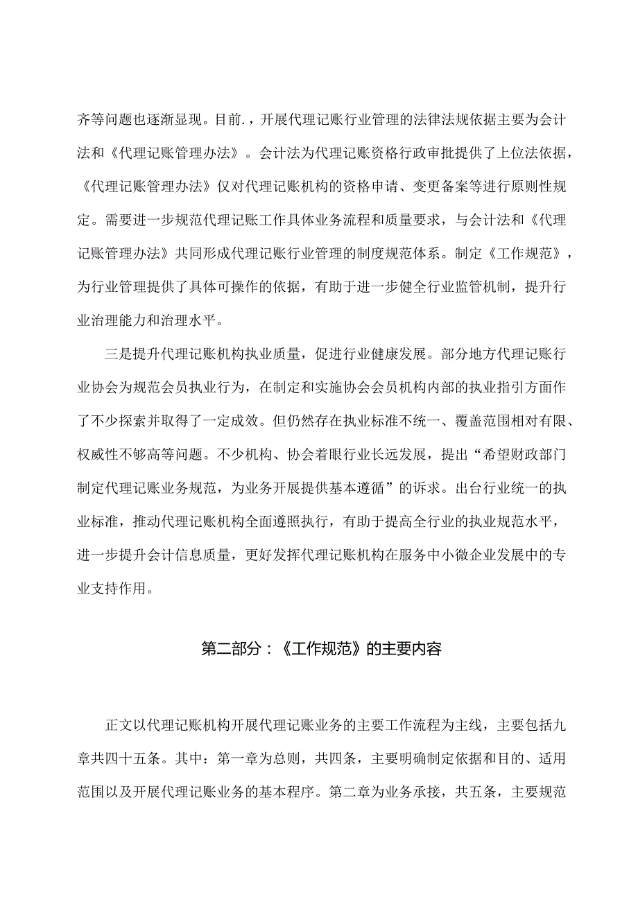 学习解读2023年代理记账基础工作规范（试行）（讲义）.docx_第2页