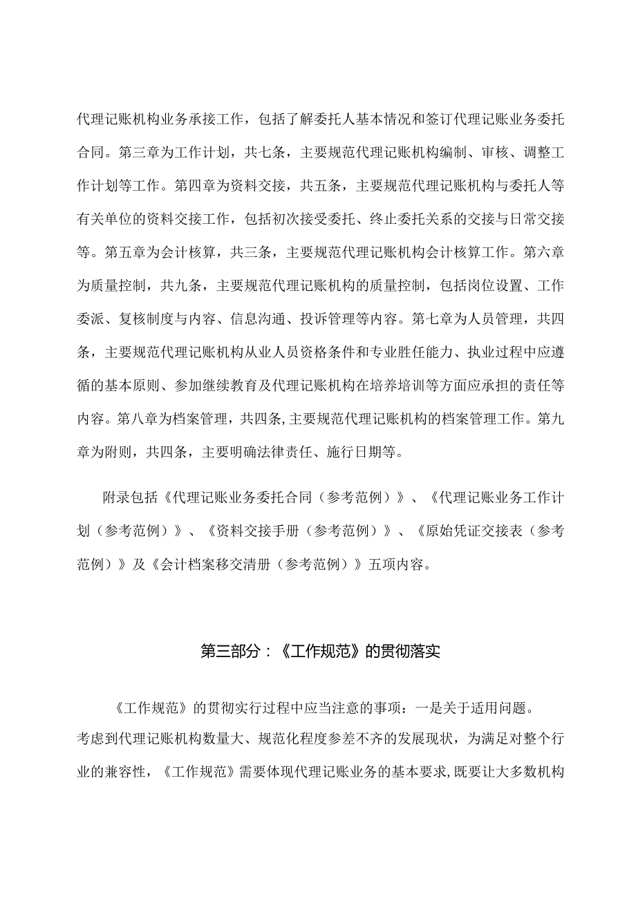 学习解读2023年代理记账基础工作规范（试行）（讲义）.docx_第3页