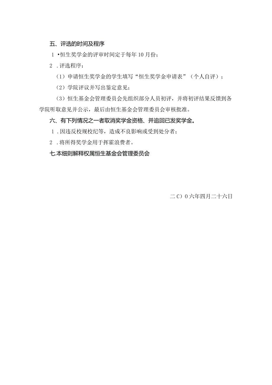 天安奖学金评选实施细则.docx_第2页