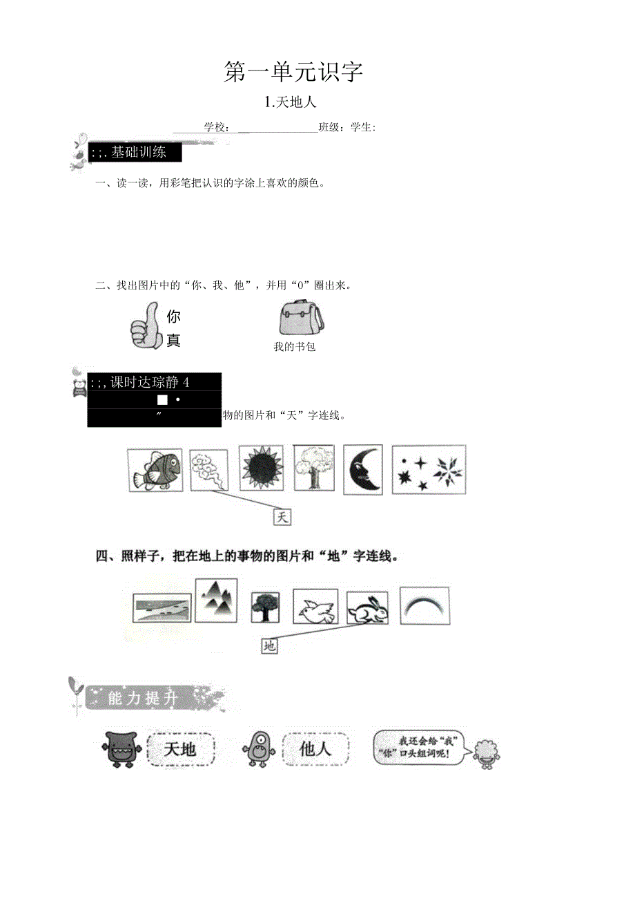 小学一年级上册第一单元识字小测.docx_第1页