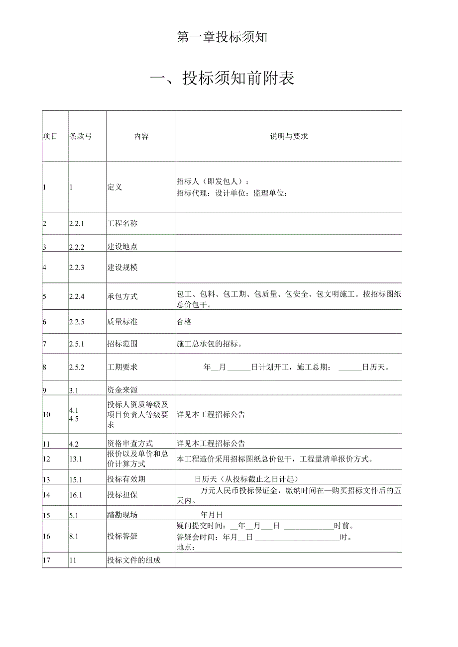 建筑工程招标文件范本.docx_第3页