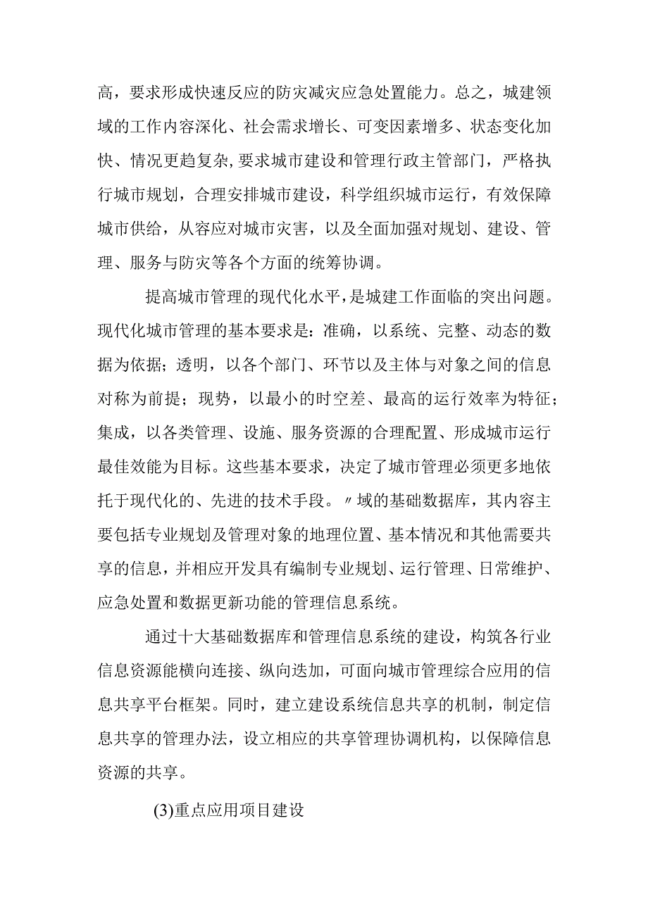 内部信息化调研报告范本.docx_第2页