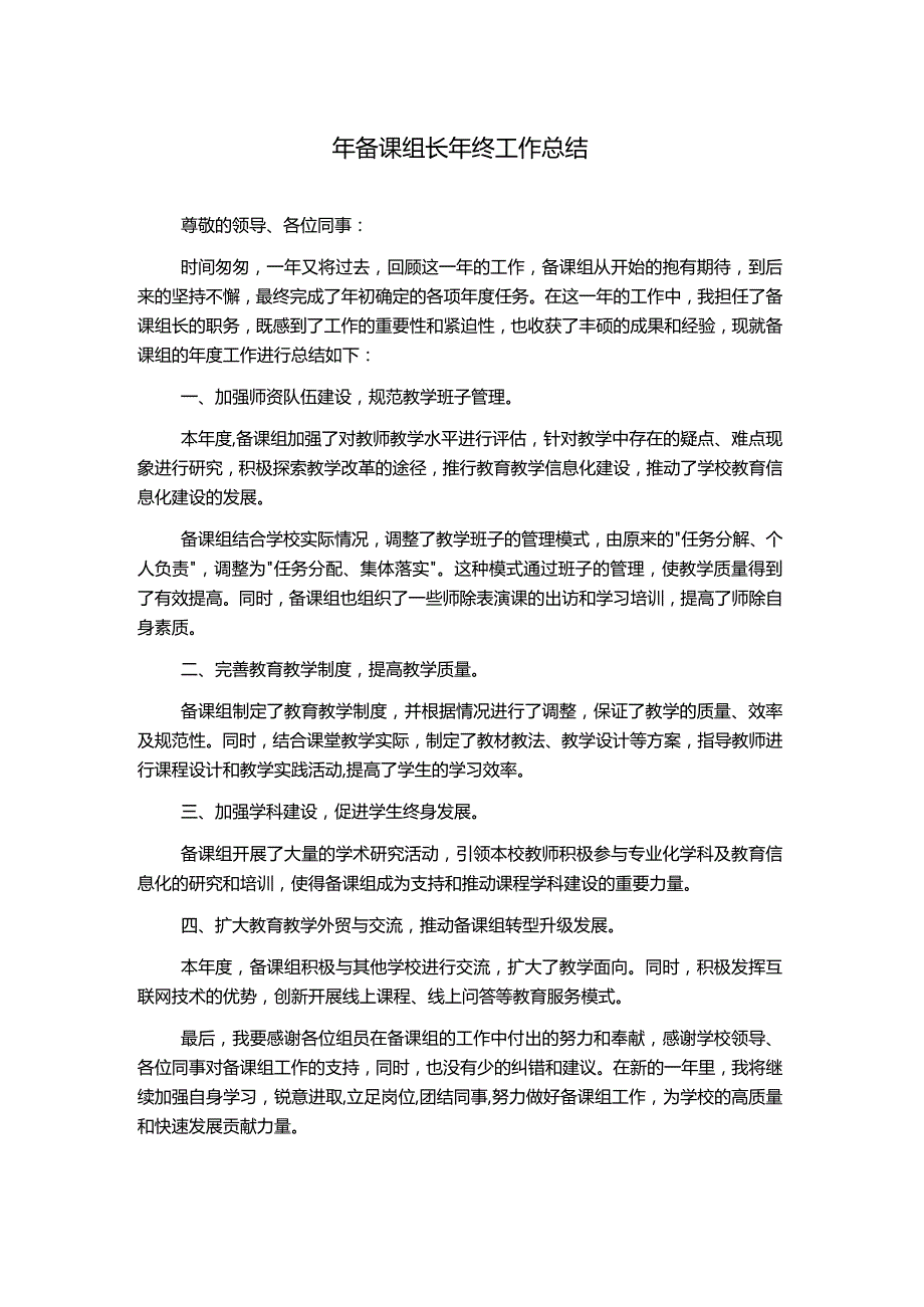 年备课组长年终工作总结.docx_第1页